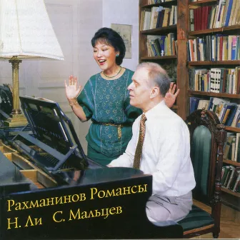 Rachmaninoff: Romances by 