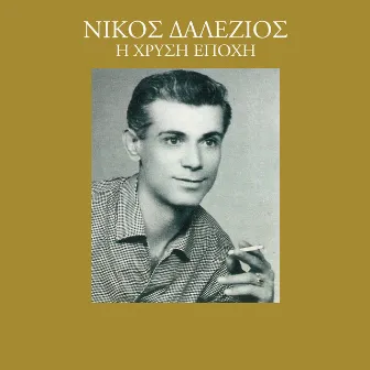 I Hrisi Epohi (Vol. 19) by Nikos Dalezios