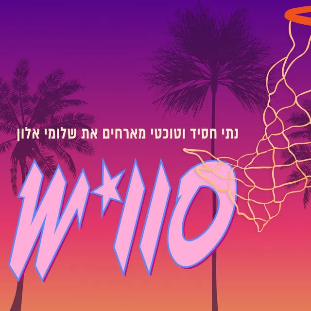 סוויש