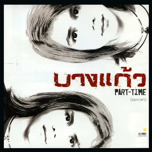 น้ำเน่า...เงาจันทร์