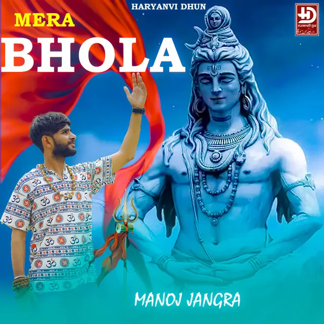 Mera Bhola