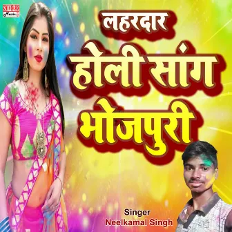 Lahardar Holi Song Bhojpuri (bhojpuri song) by Neelkamal Singh 2