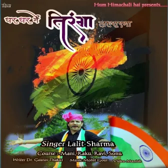 Har Ghar Tiranga Lahariaga by Lalit Sharma