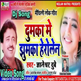 DUMKA ME JHUMKA DJ by Gyaneshwar Dubey