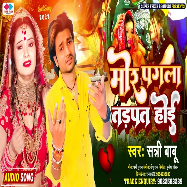 Mor Pagala Tadapat Hoe - NEW BHOJPURI SONG