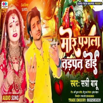 Mor Pagala Tadapat Hoe (NEW BHOJPURI SONG) by Sunny Babu