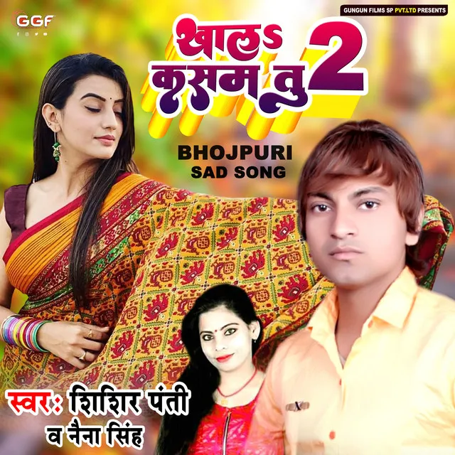 Khal Kasam Tu 2 (Bhojpuri)