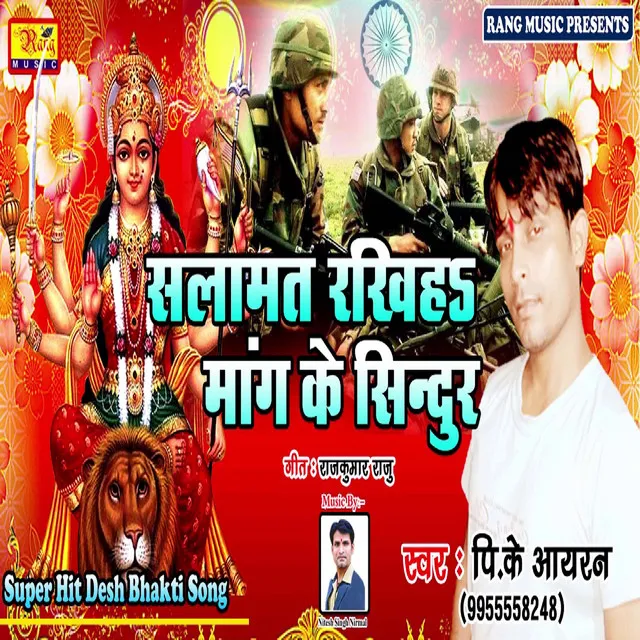 Salamat Rakhiya Mang Ke Sindur - Bhojpuri