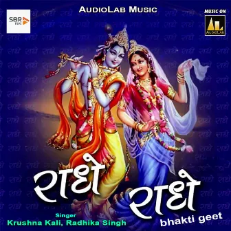 Radhe Radhe Bhakti Geet by 