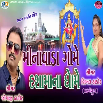 Minavada Gome Dashamana Dhome by Bhikhal Thakor