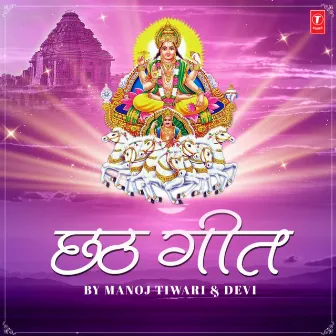 Chhath Geet By Manoj Tiwari & Devi by MANOJ TIWARI