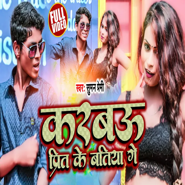 Karbau Prit Ke Batiya Ge - Maithili