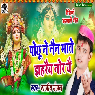 Poochu Ne Nain Maate (Maithili) by Rajeev Ranjan