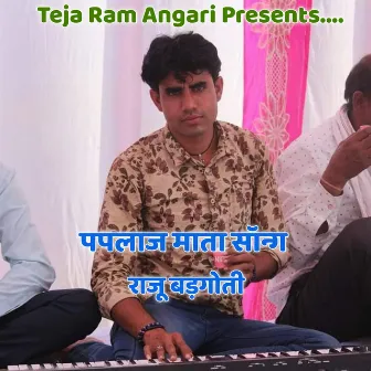 Paplaj Mata Song (Rajasthani) by Unknown Artist