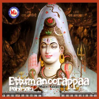 Ettumaanoorappaa Pahimam by 