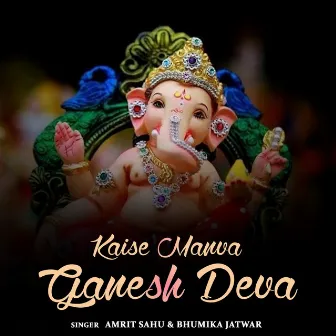 Kaise Manva Ganesh Deva by 