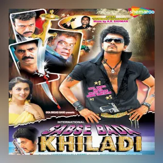 Sabse Bada Khiladi by Deepa Miriam