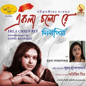 Ekla Chalo Rey by Sispiya Banerjee