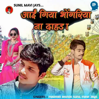 Aai Giya Bhongariya Na Dahada by Sunil Mavi Jays