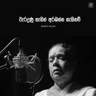 Waradunu Thanin Arabanna Hakinm by Jagath Gamini Mawathagama