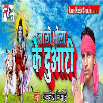 Jali Bhola Ke Duaari by 