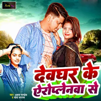 Deoghar Ke Airoplanewa Se by Sweta Sargam