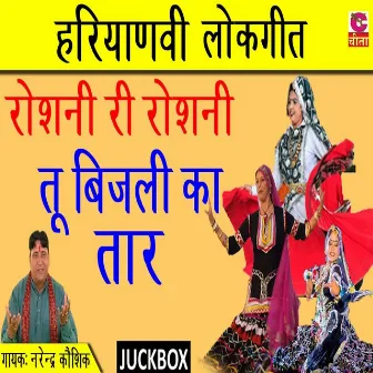 Roshni Ri Roshni Tu Bijli Ka Taar by Narender Kaushik