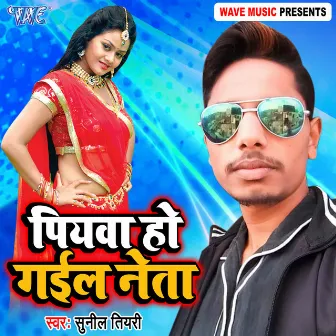 Piyawa Ho Gail Neta by Sunil Tiyari