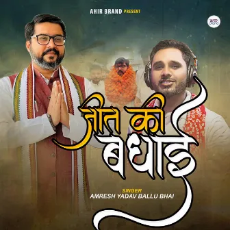 Jeet Ke Badhai by Amresh Yadav (Ballu Bhai)