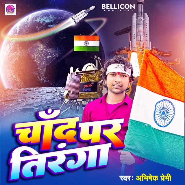 Chand Par Tiranga