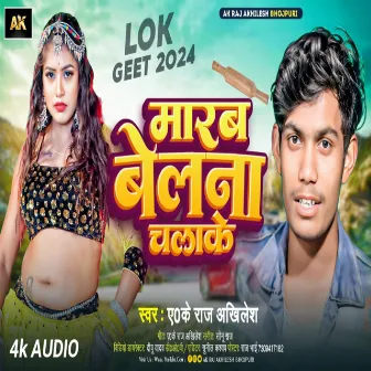 Marab Belna Chalake (Bhojpuri Song) by Ak Raj Akhilesh