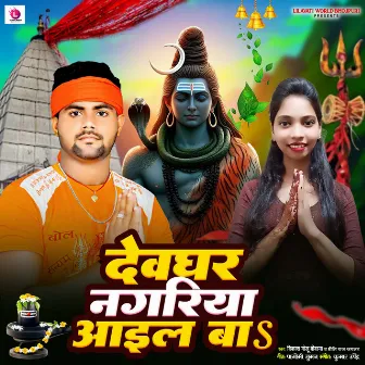 Devghar Nagariya Aail Ba by Priti Raj Jagalar