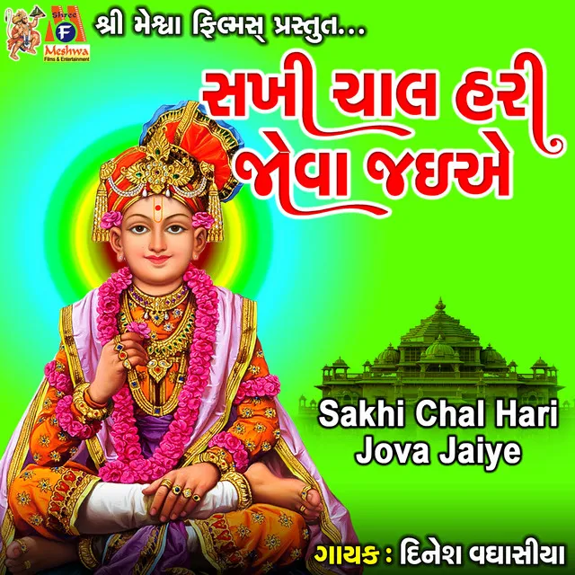 Sakhi Chal Hari Jova Jaiye