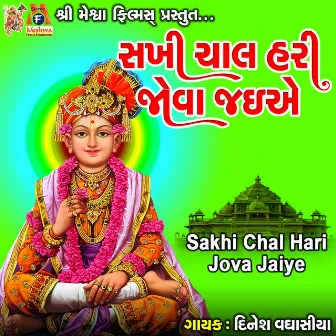 Sakhi Chal Hari Jova Jaiye by Dinesh Vaghasiya