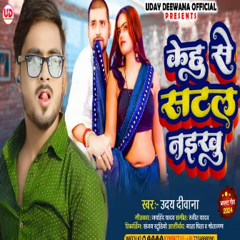 Kehu Se Satal Naikhe (Bhojpuri) by Uday Deewana