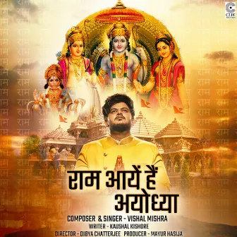 Ram Aaye Hain Ayodhya by Kaushal Kishore