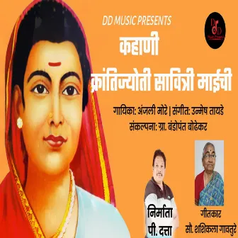 Kahani Krantijyoti Savitri Maaichi by Anjali More