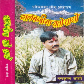 Galbandi Ma Rato Dhago by Janaki Bhattarai