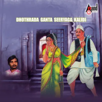 Dhothrada Ganta Seeryaga Kalidi by Manjula