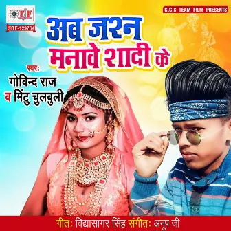 Ab Jashn Manawe Shadi Ke by Govind Raj