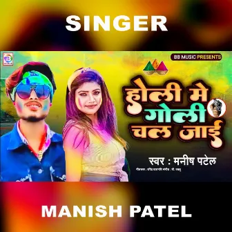 Holi Me Goli Chal Jai (Bhojpuri Holi) by Manish Patel