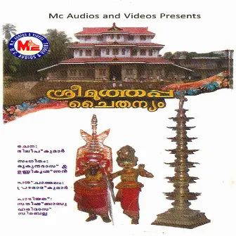 Sree Muthappa Chaithanyam by Haridas