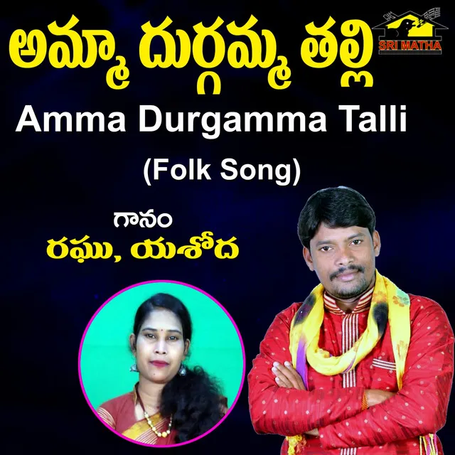 Amma Durgamma Talli