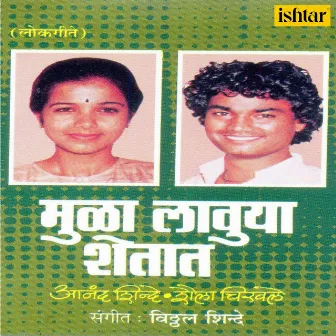 Mula Lauya Shetat by Shaila Chikhale