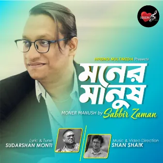 Moner Manush by Sabbir Zaman