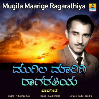 Mugila Maarige Ragarathiya - Single by P.Kalinga Rao