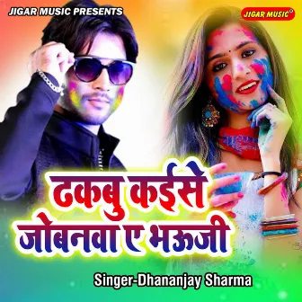 Dhakabu Kaise Jobanwa Ae Bhauji by Unknown Artist