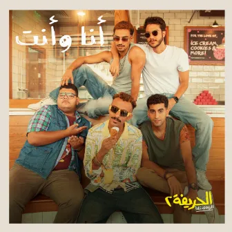 أنا وأنت by Nour El Nabawy