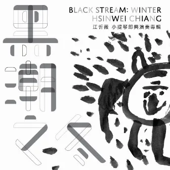 Black Stream: Winter by Hsin Wei Chiang