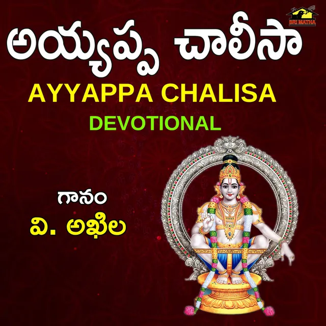 Ayyappa Chalisa